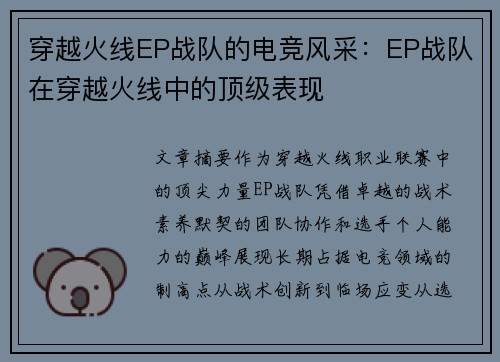 穿越火线EP战队的电竞风采：EP战队在穿越火线中的顶级表现