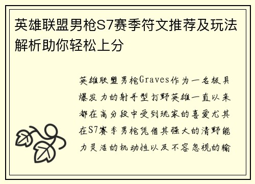 英雄联盟男枪S7赛季符文推荐及玩法解析助你轻松上分