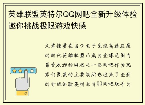 英雄联盟英特尔QQ网吧全新升级体验邀你挑战极限游戏快感
