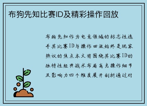 布狗先知比赛ID及精彩操作回放