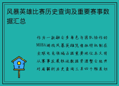 风暴英雄比赛历史查询及重要赛事数据汇总
