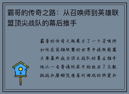 霸哥的传奇之路：从召唤师到英雄联盟顶尖战队的幕后推手